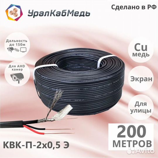 Кабель для систем видеонаблюдения КВК 2х0.5 (э)