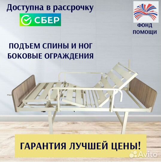 Медицинская кровать для инвалидов