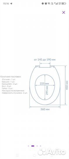 Сидушка на унитаз (сиденье, стульчак)