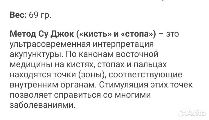 Набор для суДжок-терапии