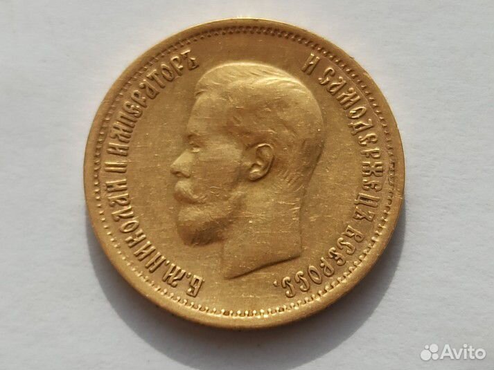 10р Николая 2 золото