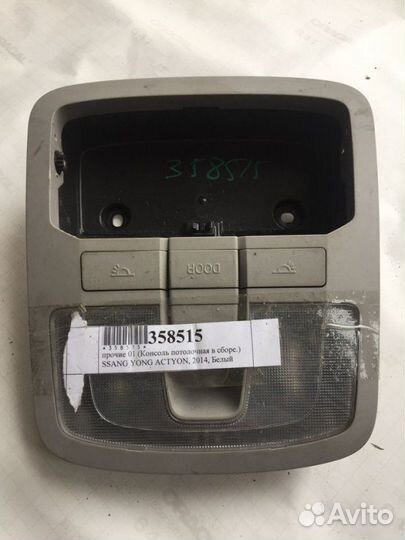 Плафон салонный Ssangyong Actyon