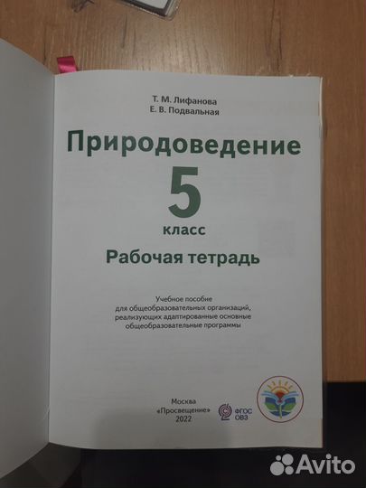Рабочая тетрадь по природоведению