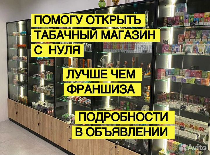 Табачный магазин. Прибыль 200 тыс. р/мес