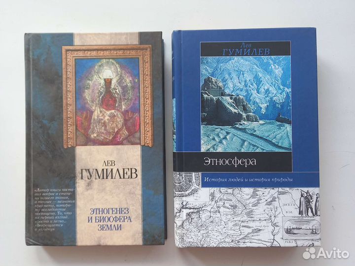 Книги Льва Гумилева