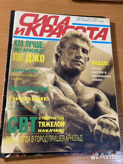 Журнал Сила и Красота