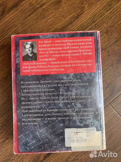 Книги Д.Брауна. Символ, Происхождение, Ангелы и