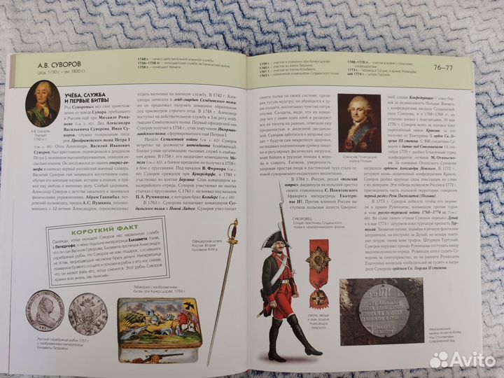 Энциклопедия полководцы России