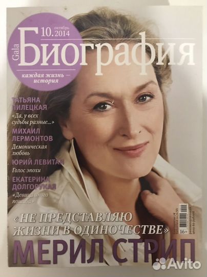 Журнал Биография цветной, 12 шт. в комплекте