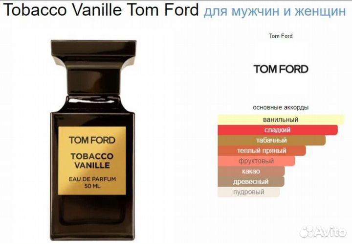 Tom Ford tobacco vanille