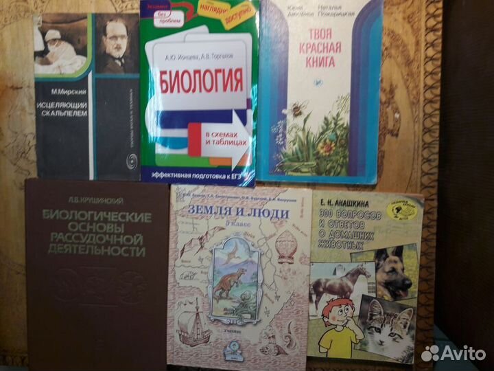 Биология, зоология, анатомия. Список 2