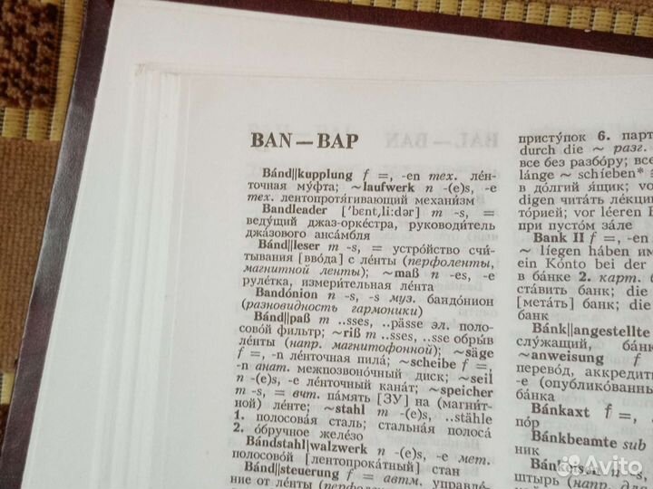 Большой немецко-русский словарь 95 000 слов