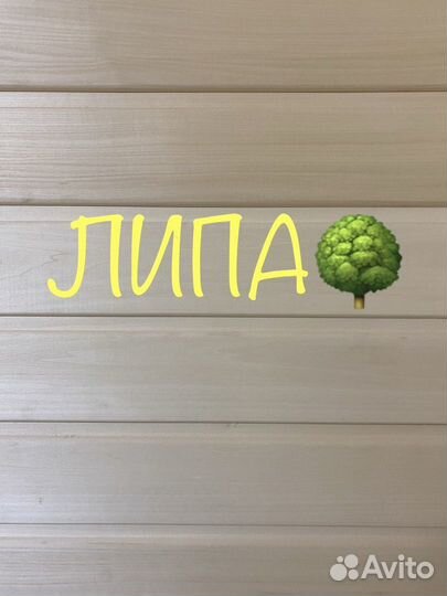 Вагонка липа для бани