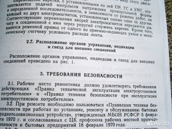 Инструкция по ремонту магнитофона Вильма-104 / 204