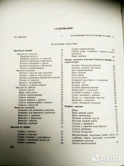 Кулинария Русская Рецепты приготовления пищи