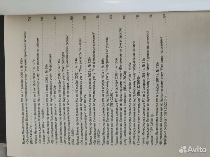 Книга положения по бухгалтерскому учёту