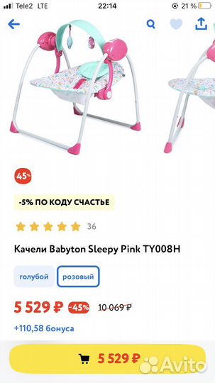 Детские электронные качели