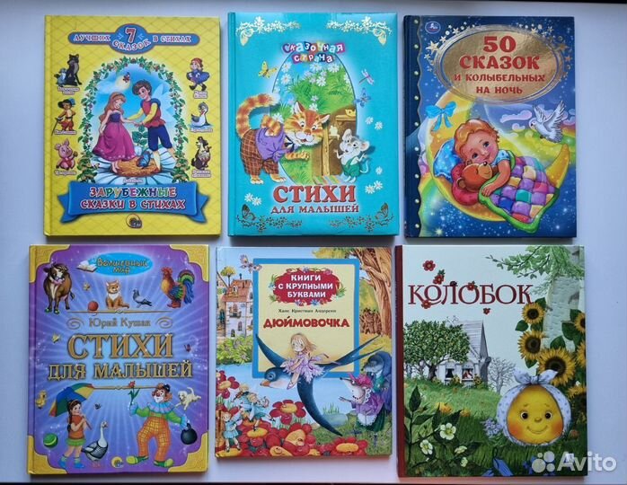 Детские книги разные