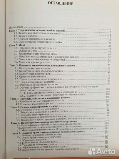 Композиция костюма. Учебник