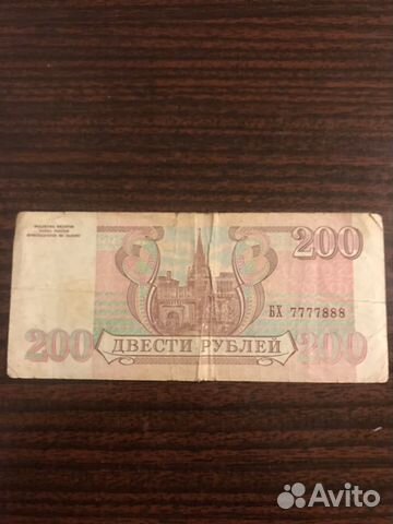 Банкнота 200 рублей 1993 года красивый номер