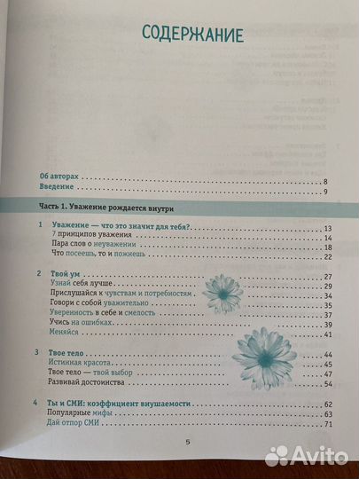 Кника для девочек подростков 