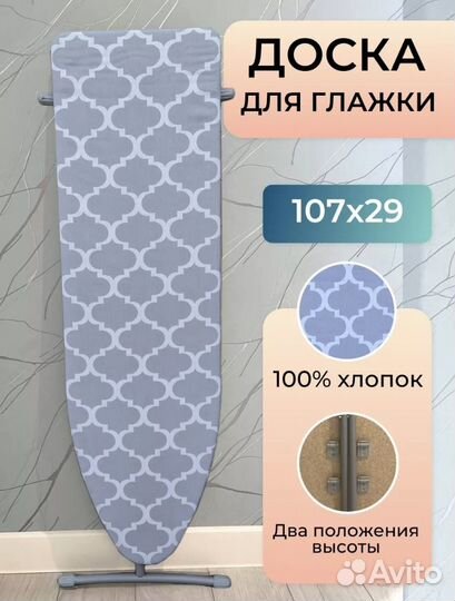 Гладильная доска новая