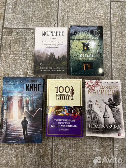 Книги Мураками, Мойес, Тилье, Карризи, Кинг