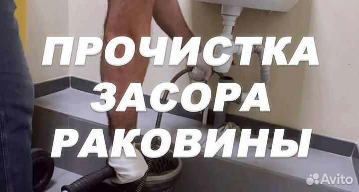 Сантехник