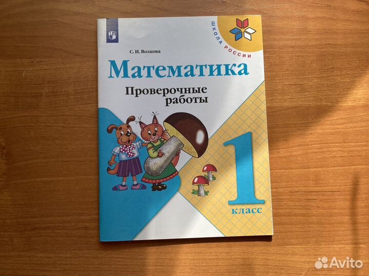 Рабочие тетради 1 класс, Прописи