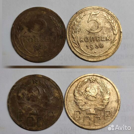 5 копеек 1936