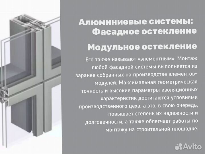 Остекление / Алюминиевое остекление