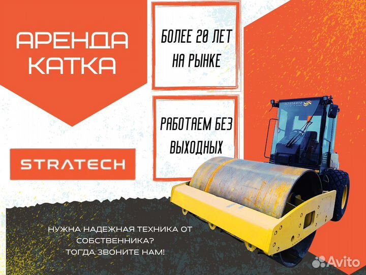 Аренда катка