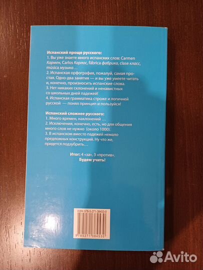 Испанский за 90 дней