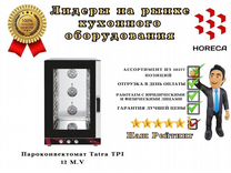 Пароконвектомат Tatra TPI 12 M.V