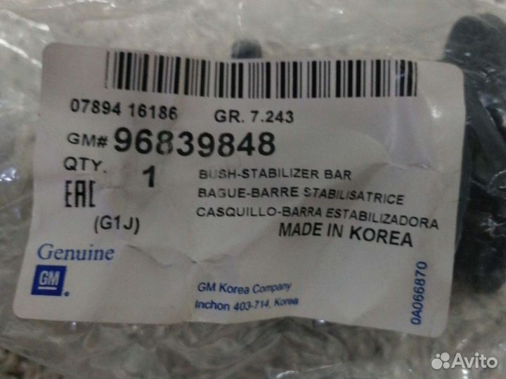 Втулки стабилизатора переднии для Lacetti