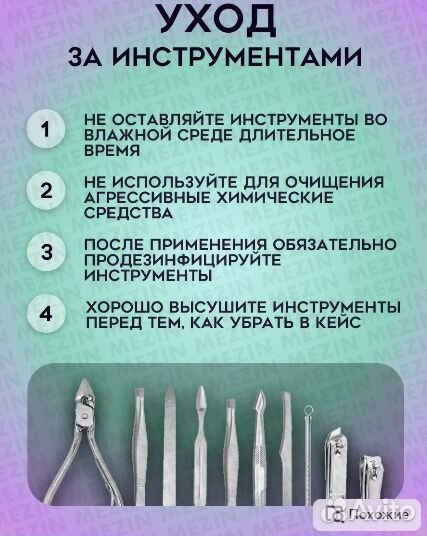 Маникюрный набор