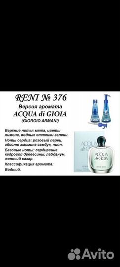 Парфюмерная вода Ренни 3 разных вкуса