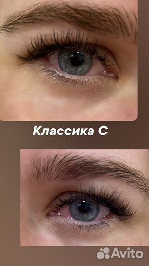 Наращивание ресниц