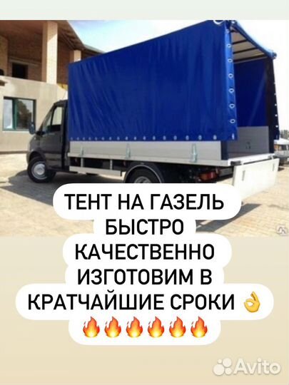 Тент на газель