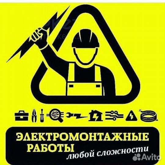 Электрика. Электромонтаж. Муж на час