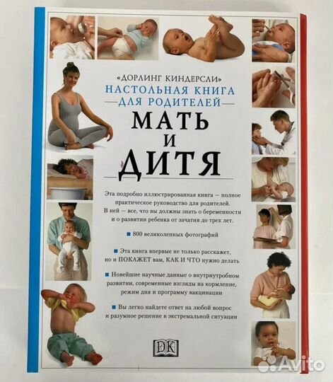 Книга для родителей мать и дитя элизабет фенвик