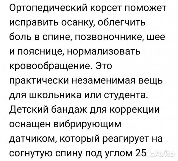 Бандаж для осанки