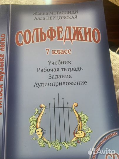 Книги по музыкальной литературе и сольфеджио