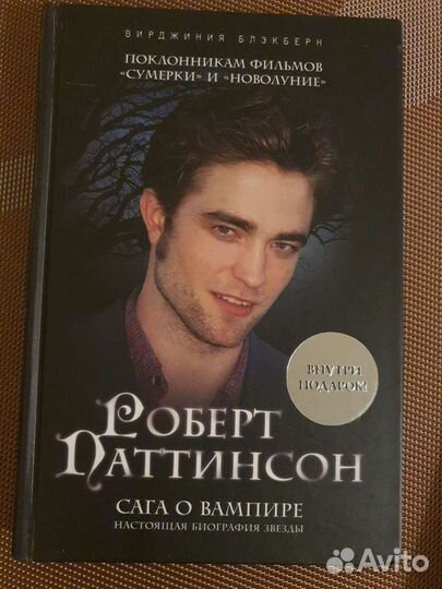 Книги Сага о вампире и Вампир против оборотня