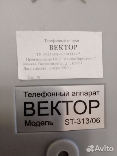 Стационарный телефон 
