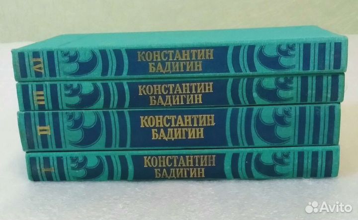 Бадигин Константин. Собрание сочинений в 4-х т