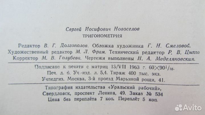 Тригонометрия учебник