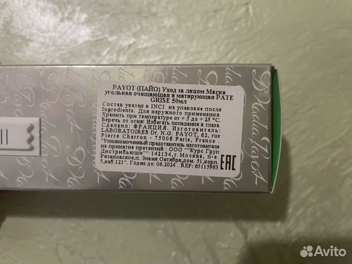 Payot маска для лица