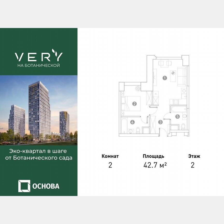 2-к. квартира, 42,7 м², 2/29 эт.