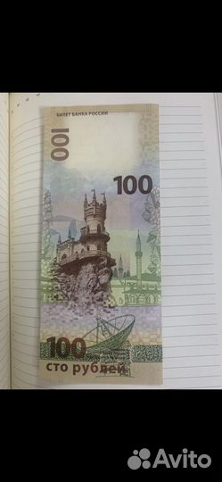 Купюра 100 р крым